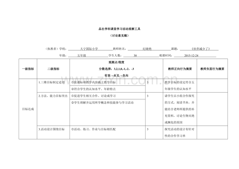 《伙伴减少了》工具表1224.doc_第1页