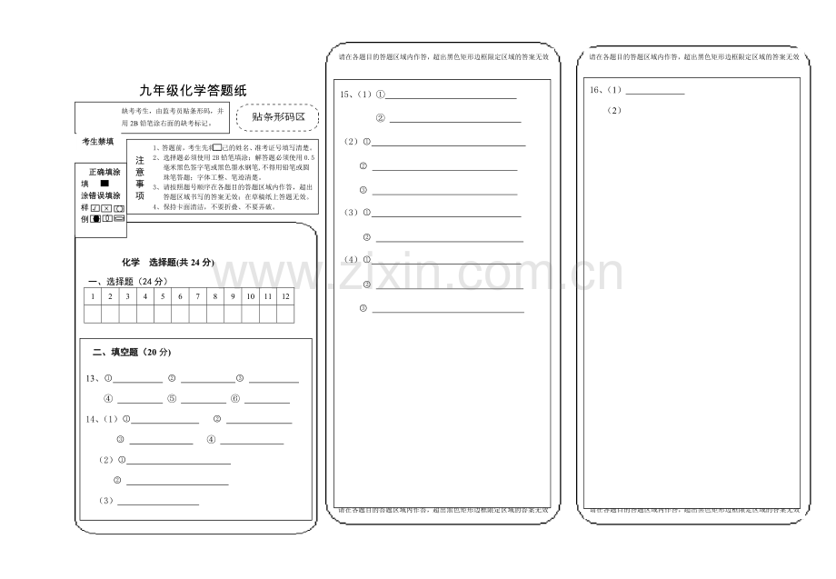答题卡化学0.doc_第1页