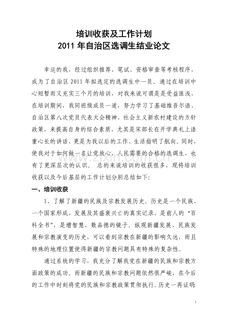 培训收获及工作计划的论文.doc_第2页