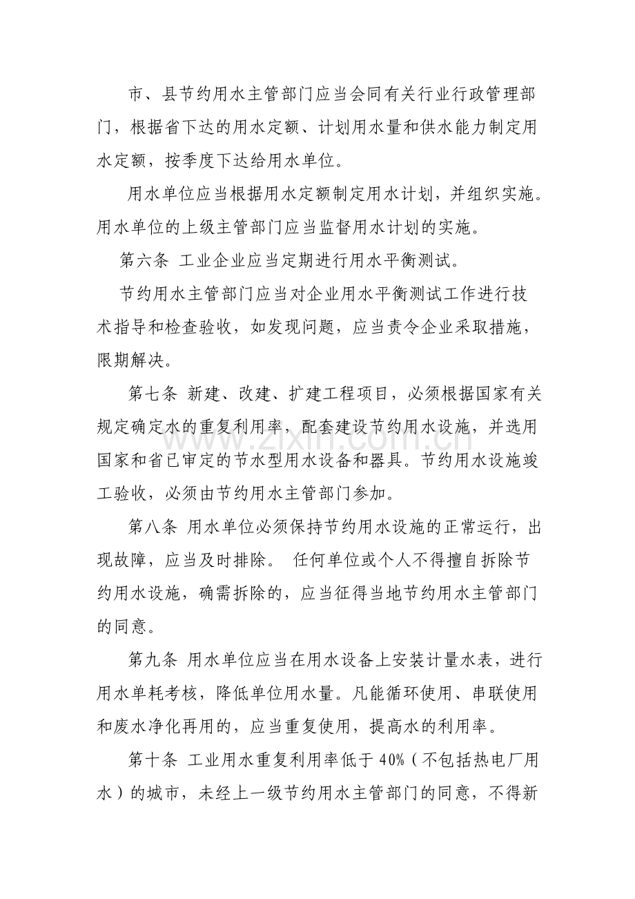 辽宁省城市节约用水管理实施办法.doc_第2页