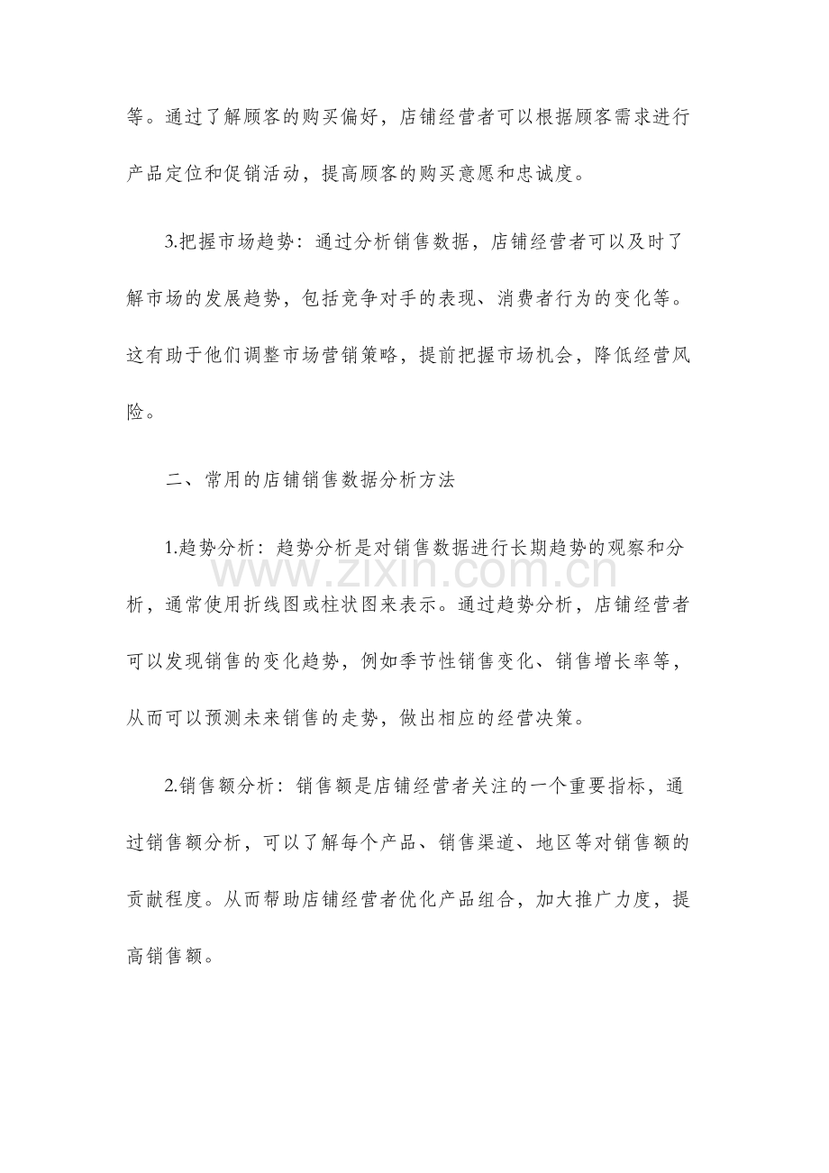 店铺销售数据分析.docx_第2页