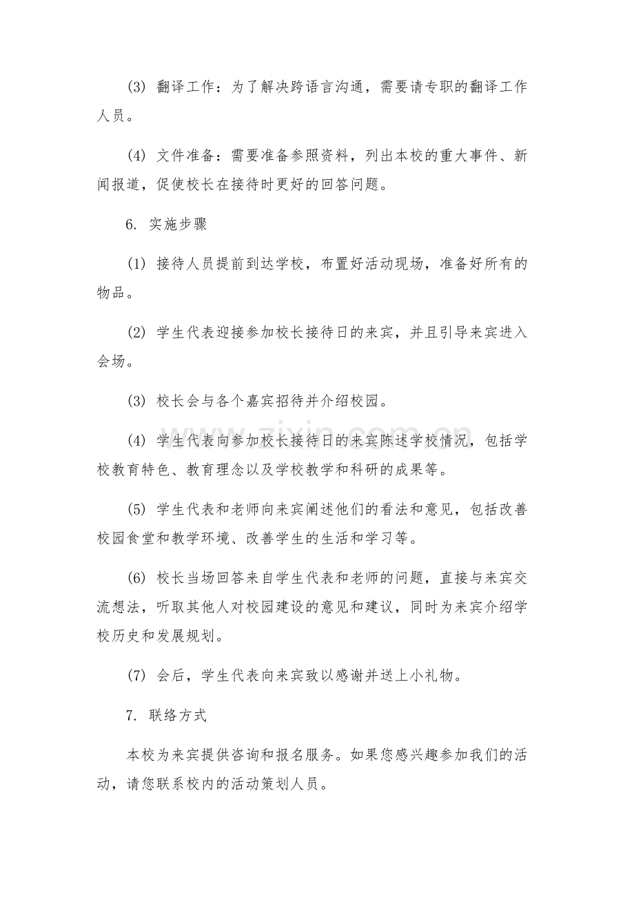 校长接待日实施方案.docx_第2页