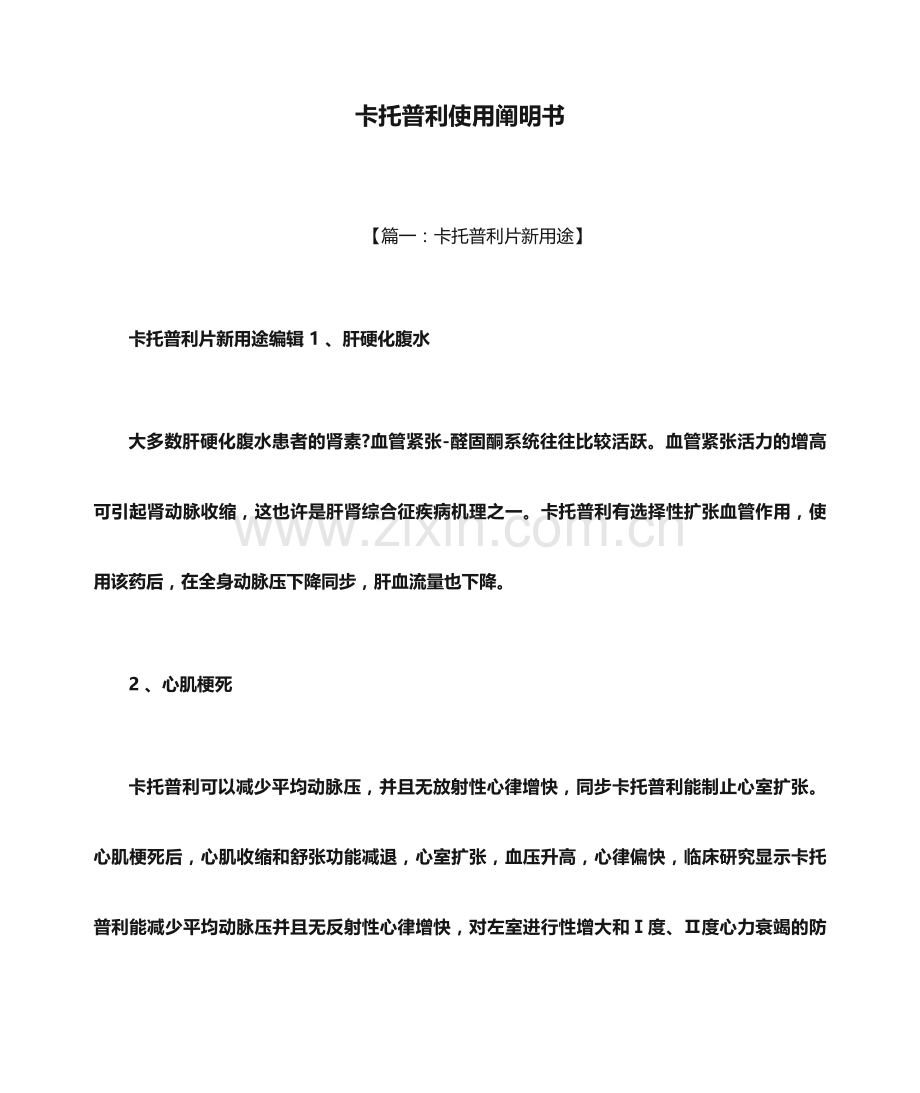 卡托普利使用说明书.docx_第1页