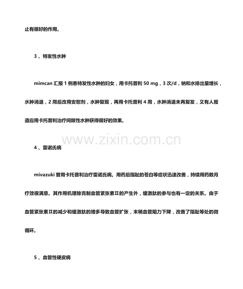 卡托普利使用说明书.docx_第2页