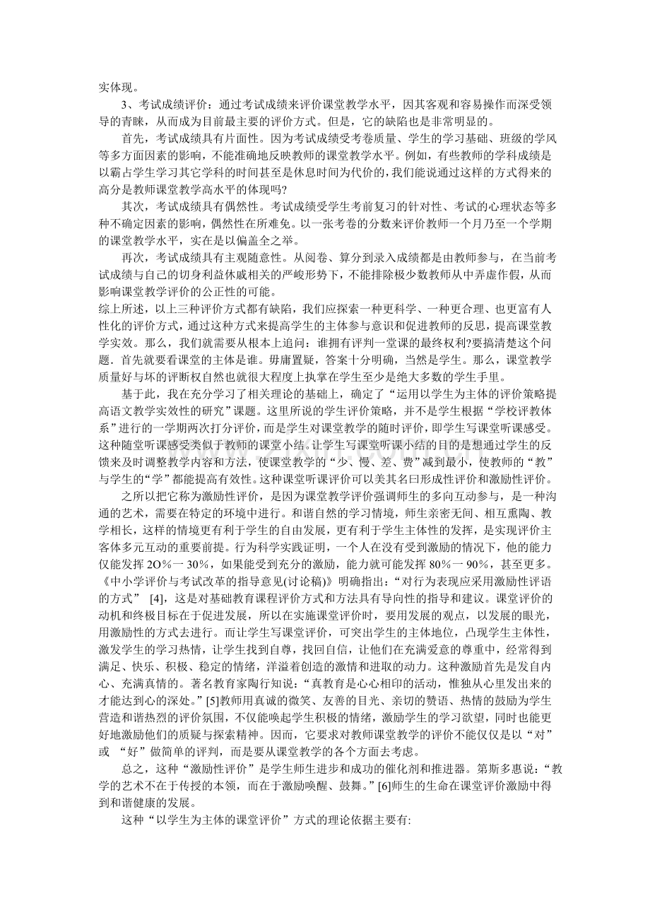 改革课堂评价方式.doc_第2页