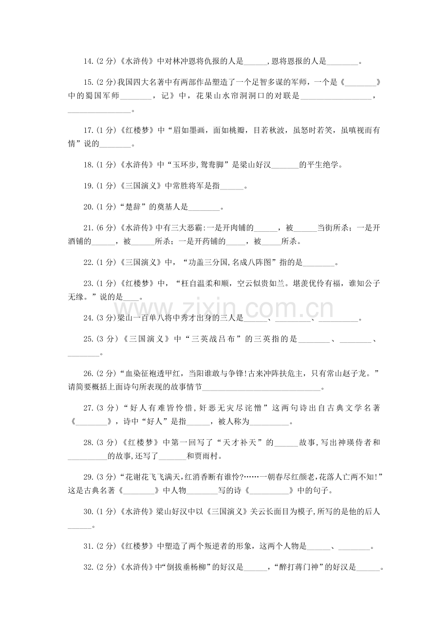 四大名著练习题.docx_第2页