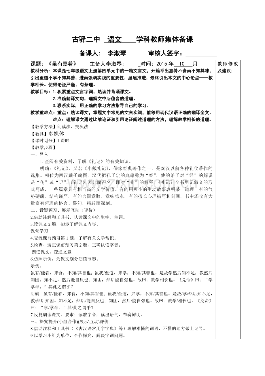 《虽有嘉肴》古驿二中教师备课（2015年.doc_第1页