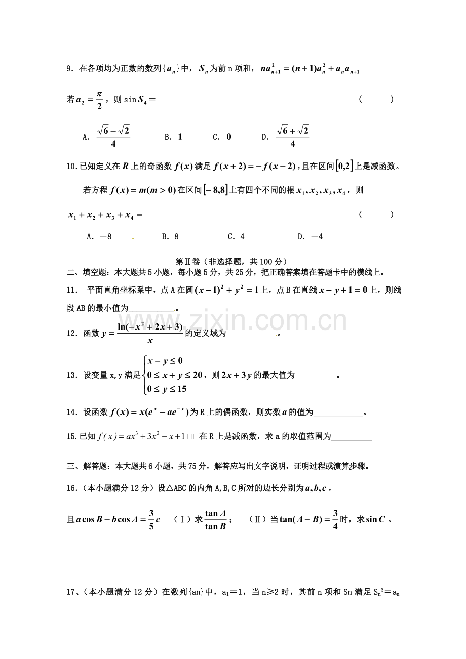 期末复习题（七）.doc_第2页