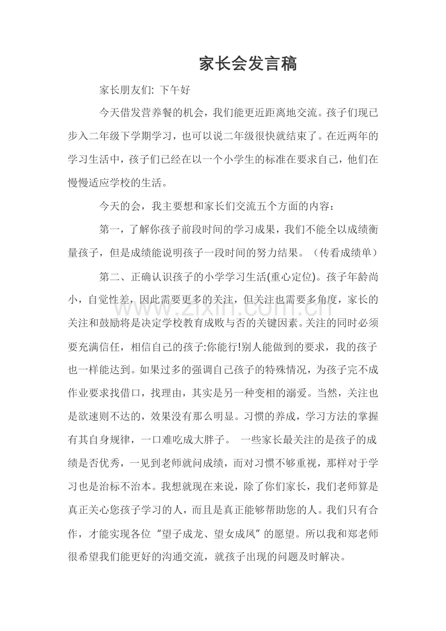 家长交流会是班主任的重要工作！.doc_第1页