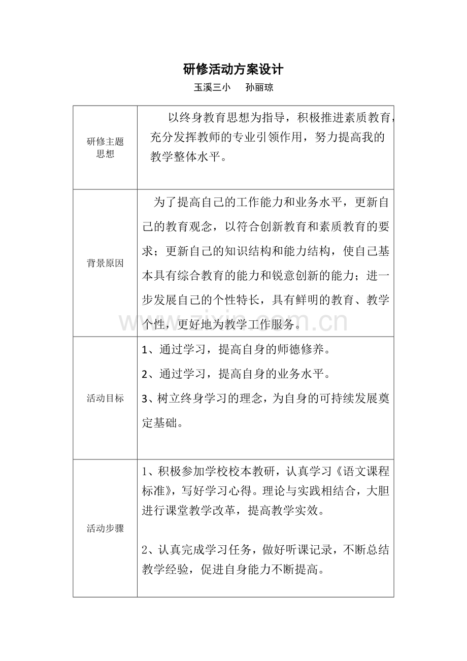 鐮斾慨娲诲姩鏂规璁捐.doc_第1页