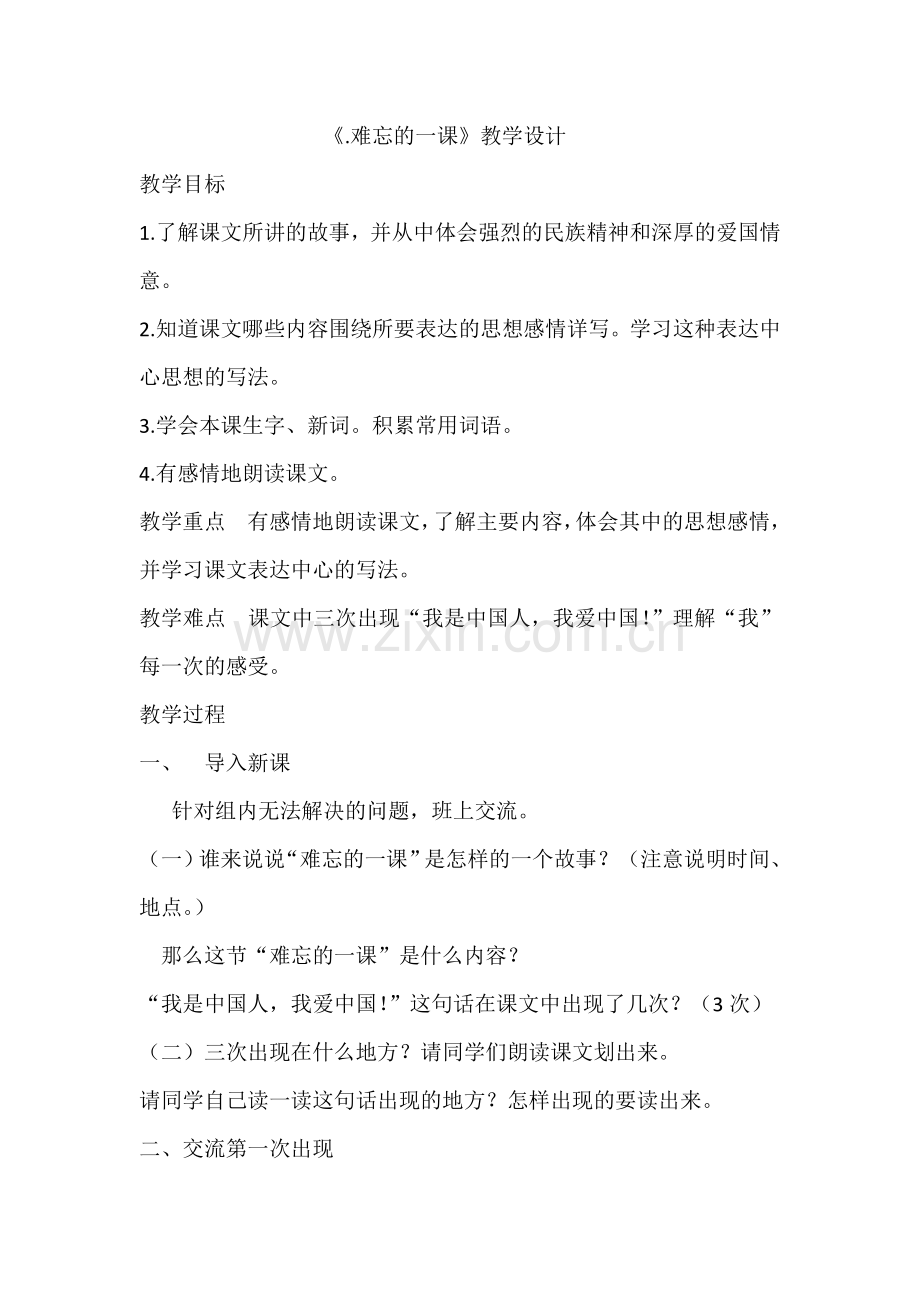 难忘的一课 (5).doc_第1页
