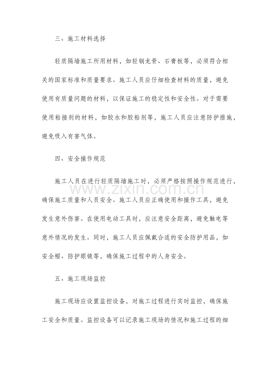 轻质隔墙施工安全技术交底.docx_第2页