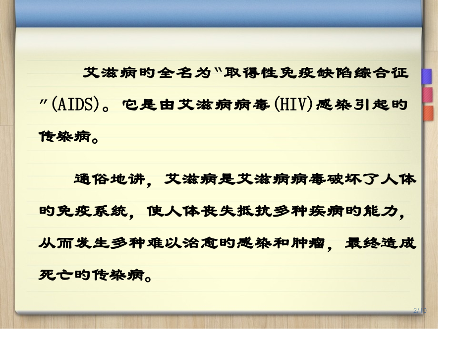 HIV基本知识专题知识.ppt_第2页