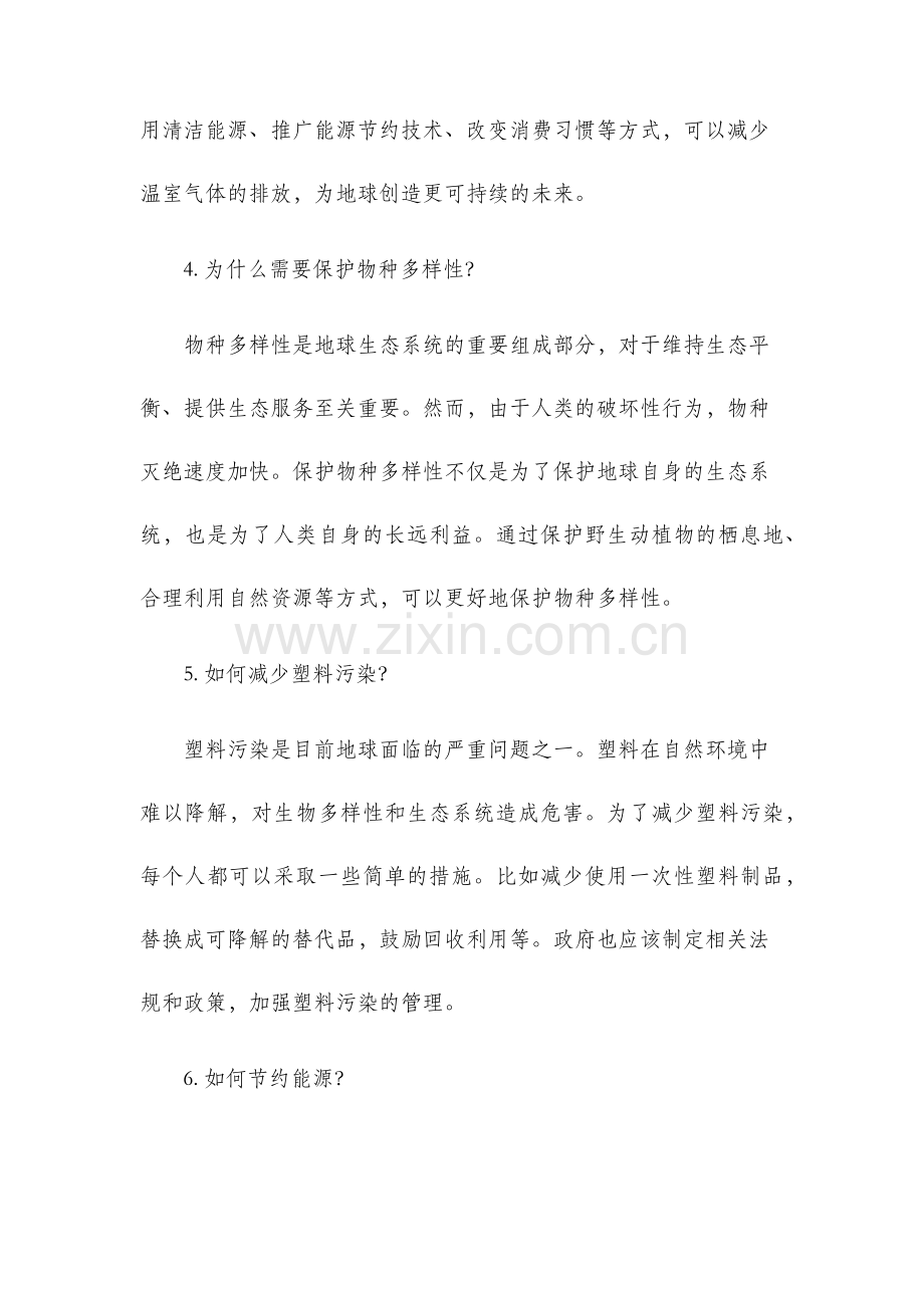 只有一个地球练习题.docx_第2页