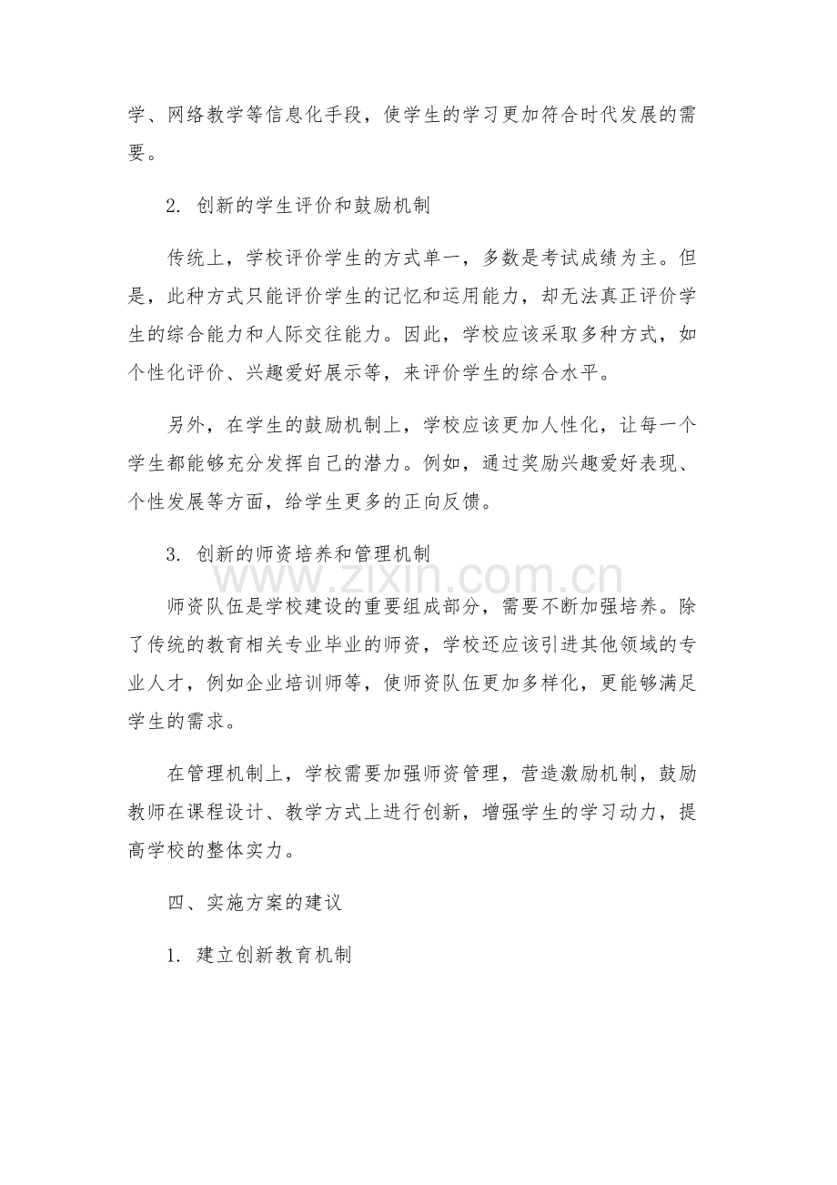 学校建设创实施方案.docx_第2页