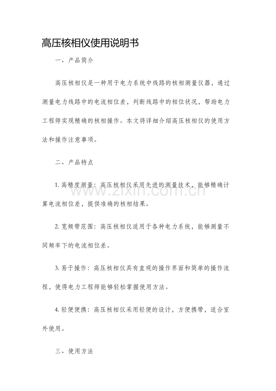 高压核相仪使用说明书.docx_第1页