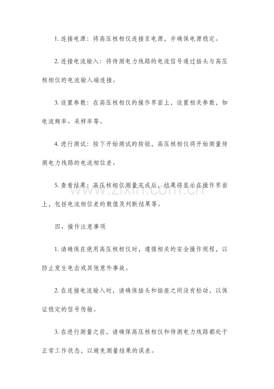 高压核相仪使用说明书.docx_第2页