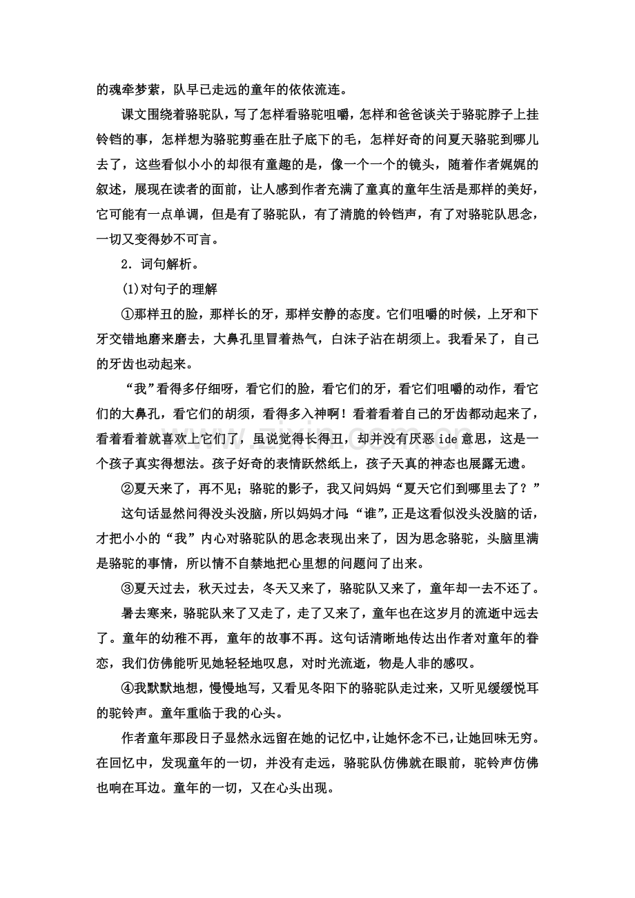 《冬阳童年骆驼队》课文的细读及教学策略.doc_第2页