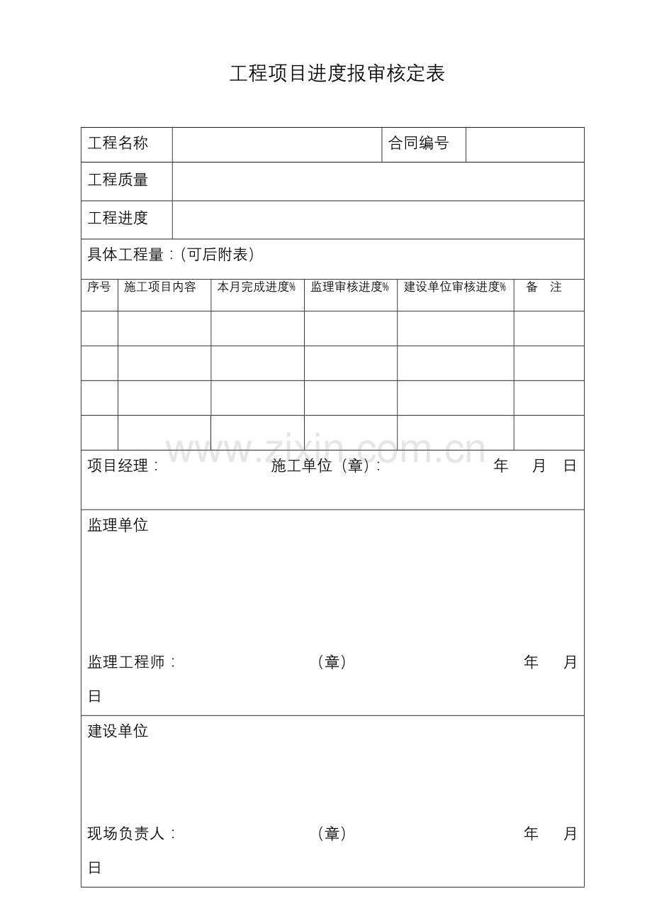 工程项目资金申请表.doc_第2页