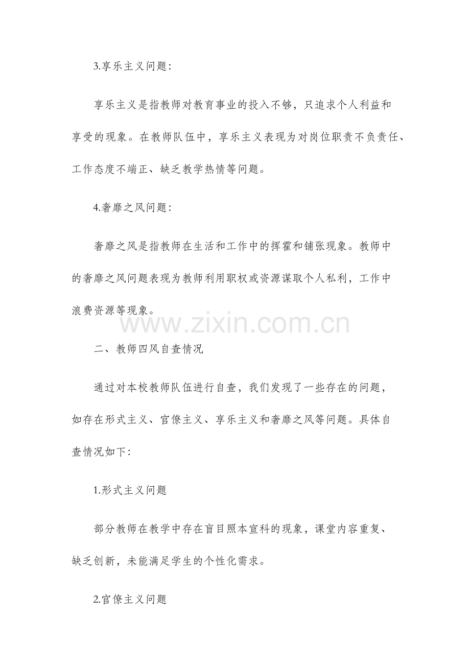 教师四风自查报告.docx_第2页
