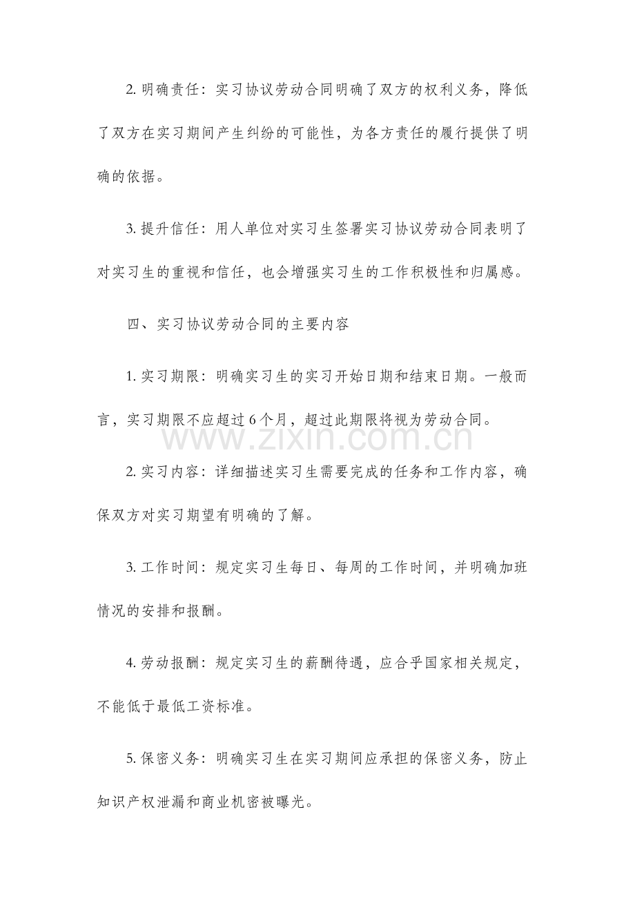 实习协议劳动合同.docx_第2页