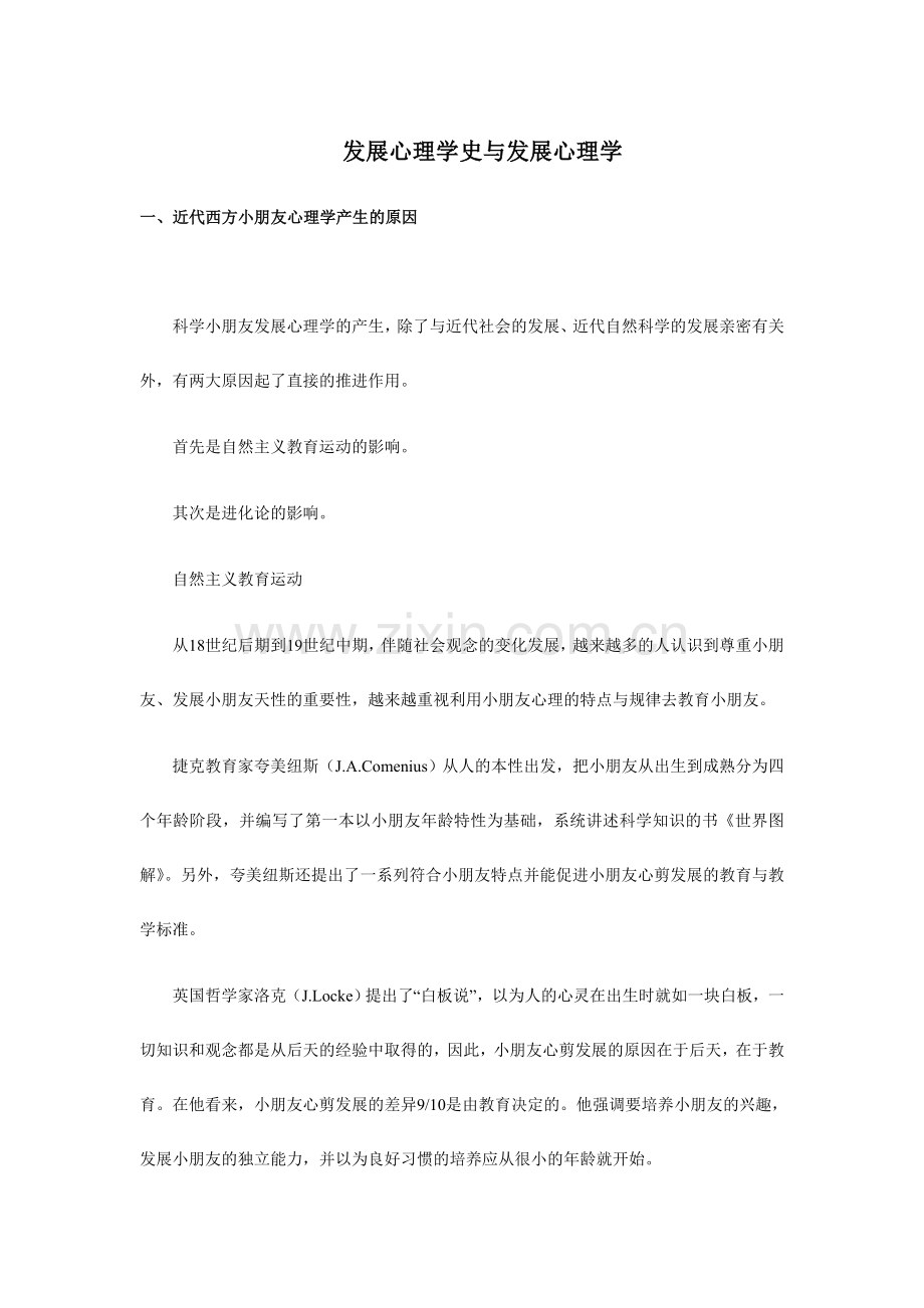 2024年心理咨询师复习指导.doc_第1页