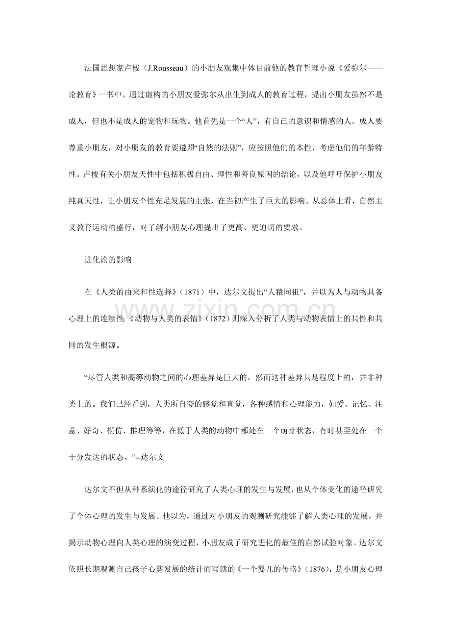 2024年心理咨询师复习指导.doc_第2页