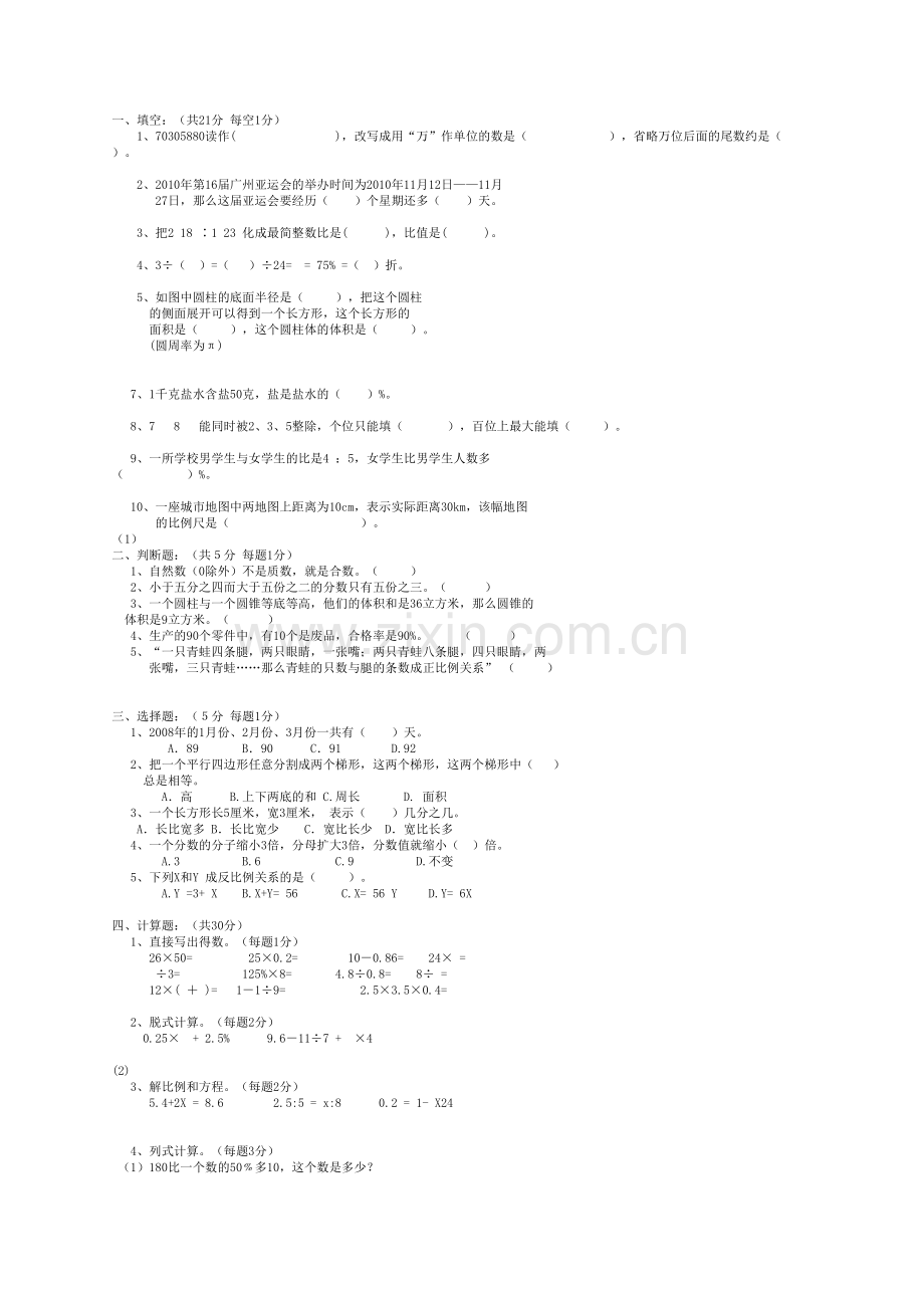数学试卷 (2).doc_第1页
