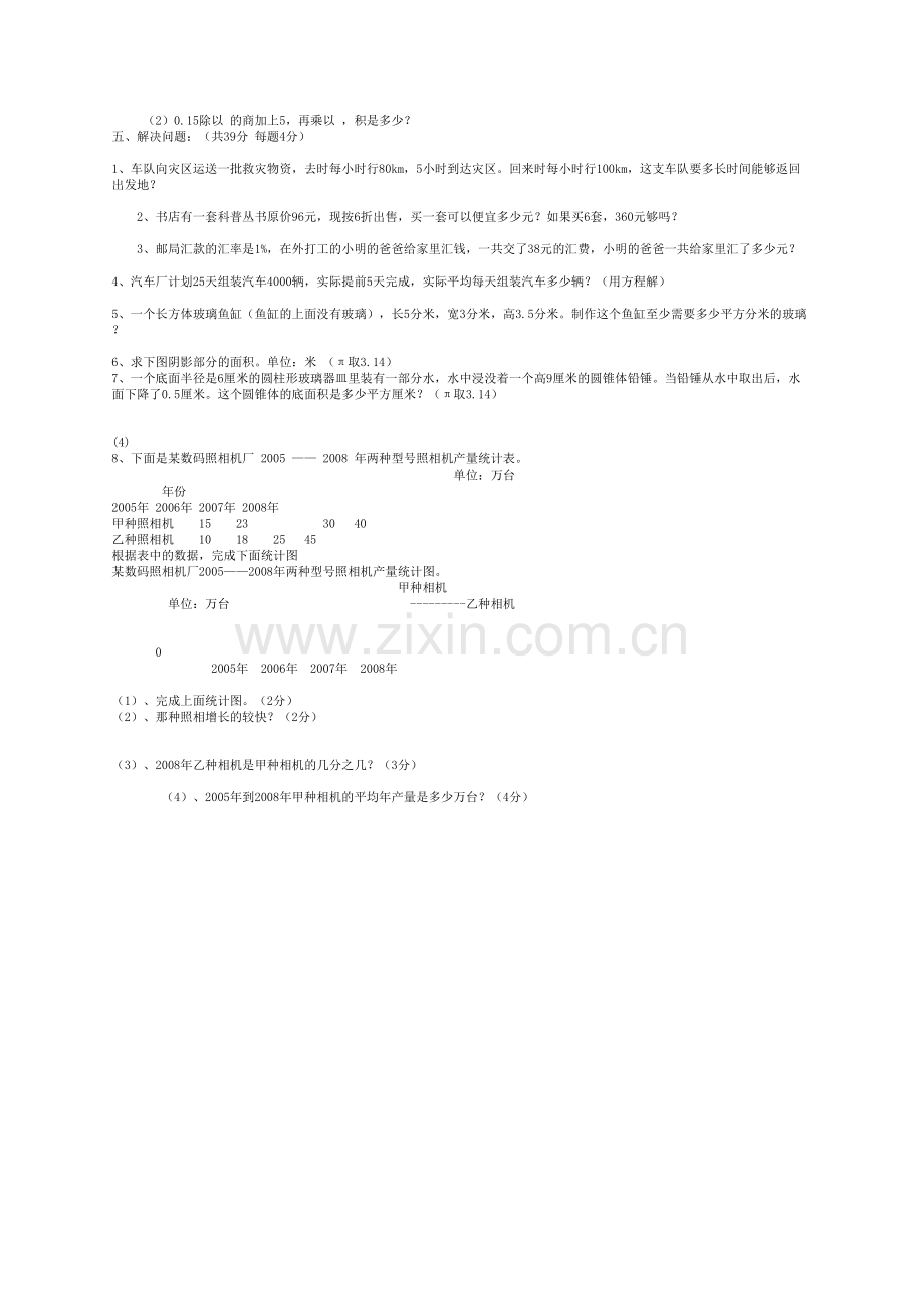 数学试卷 (2).doc_第2页