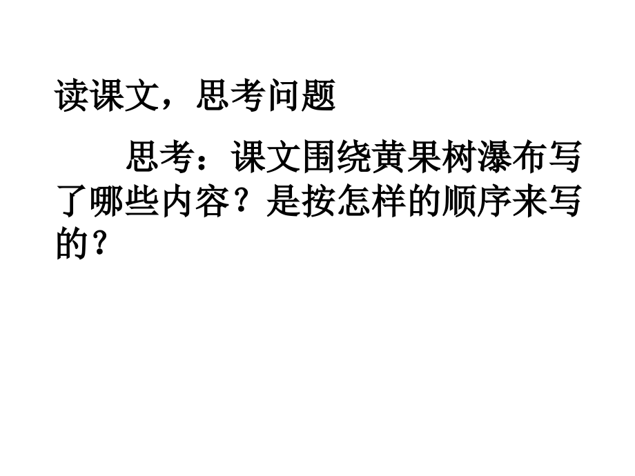 《黄果树瀑布》精美PPT(1).ppt_第2页