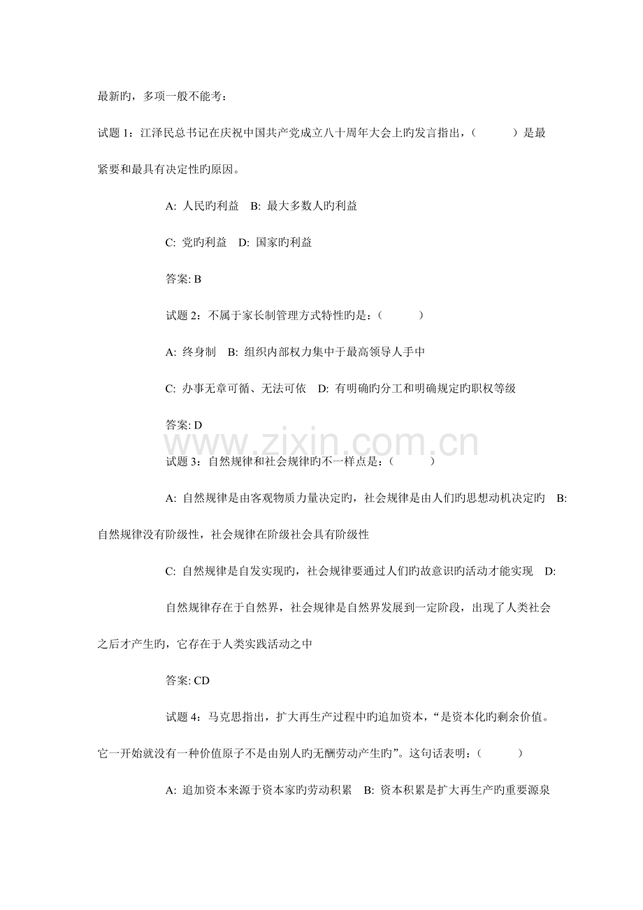 2023年教师招考公共知识汇编.doc_第1页