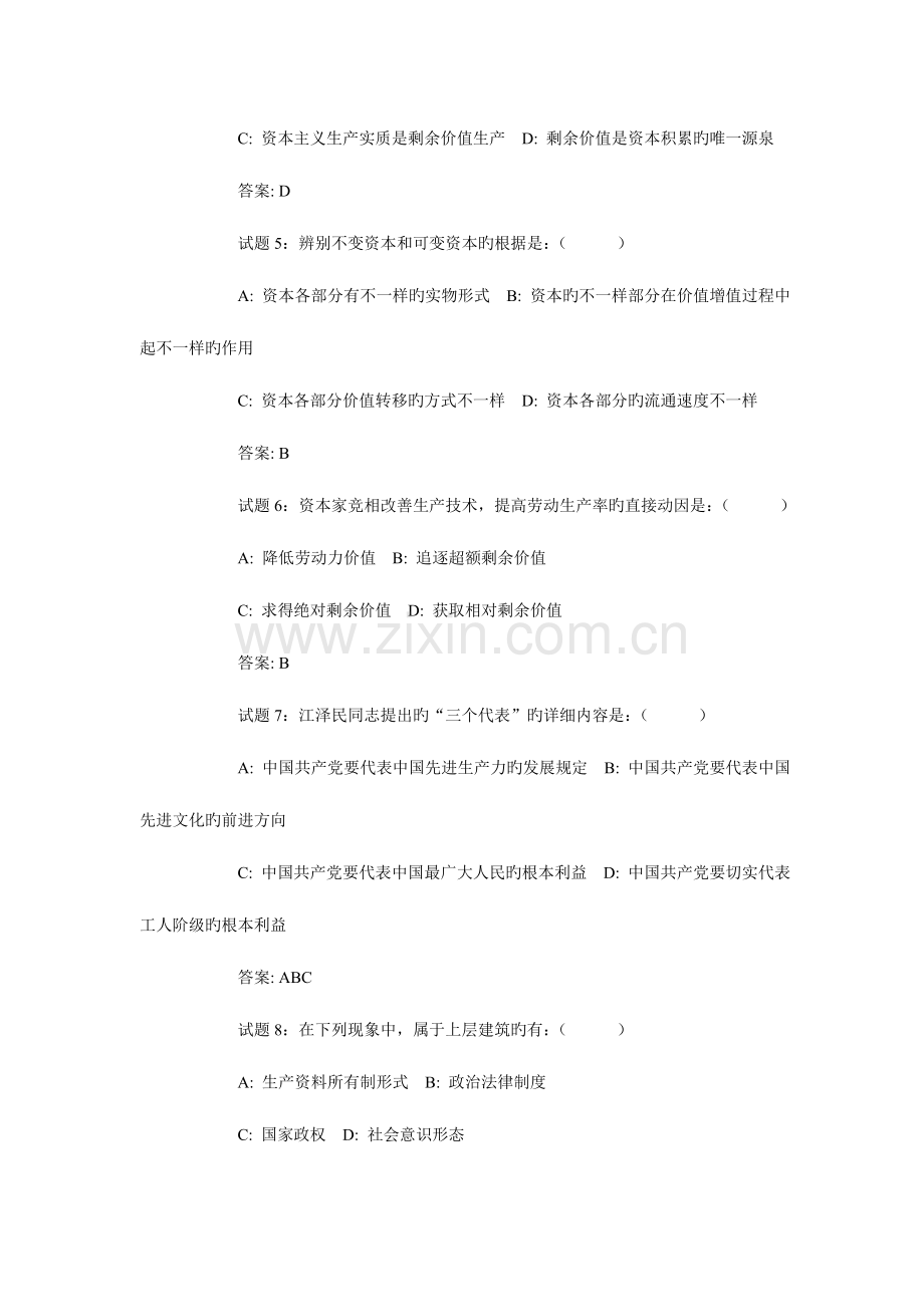 2023年教师招考公共知识汇编.doc_第2页