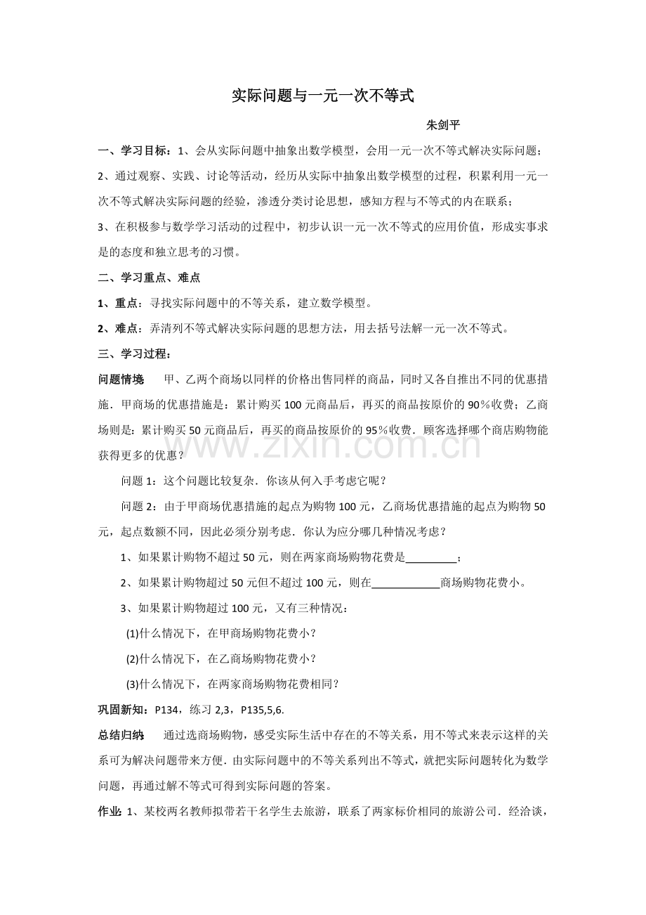 七年级数学实际问题与一元一次不等式.doc_第1页