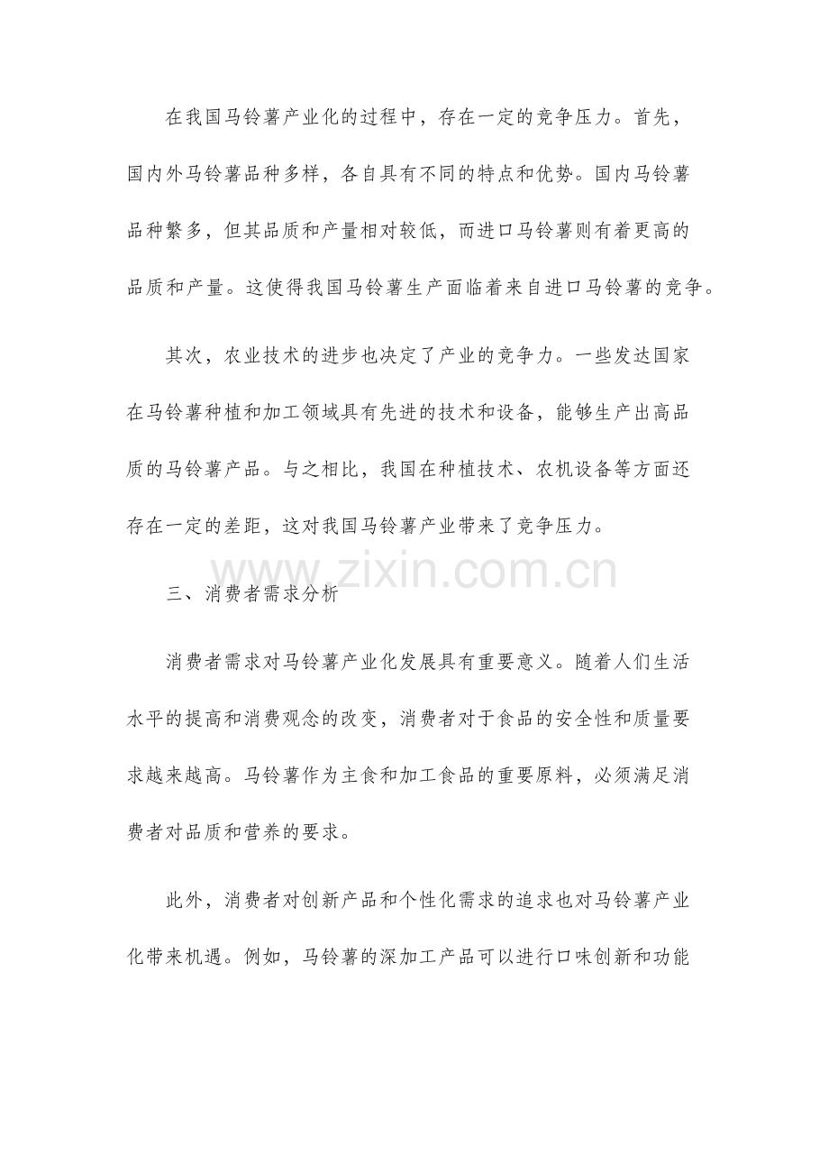 我国马铃薯产业化前景的市场分析.docx_第2页