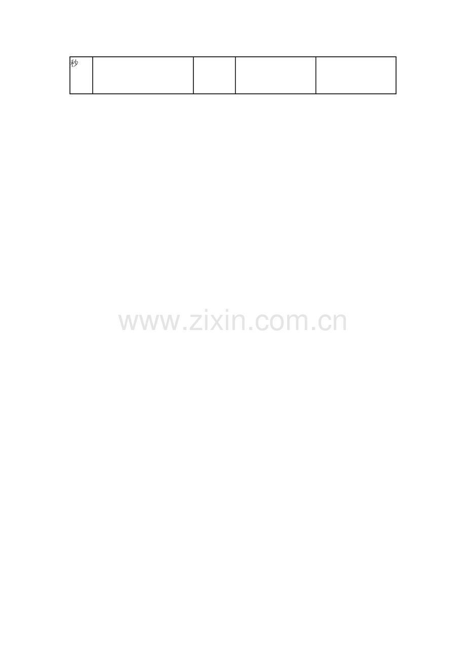 去年的树微格教学.doc_第2页