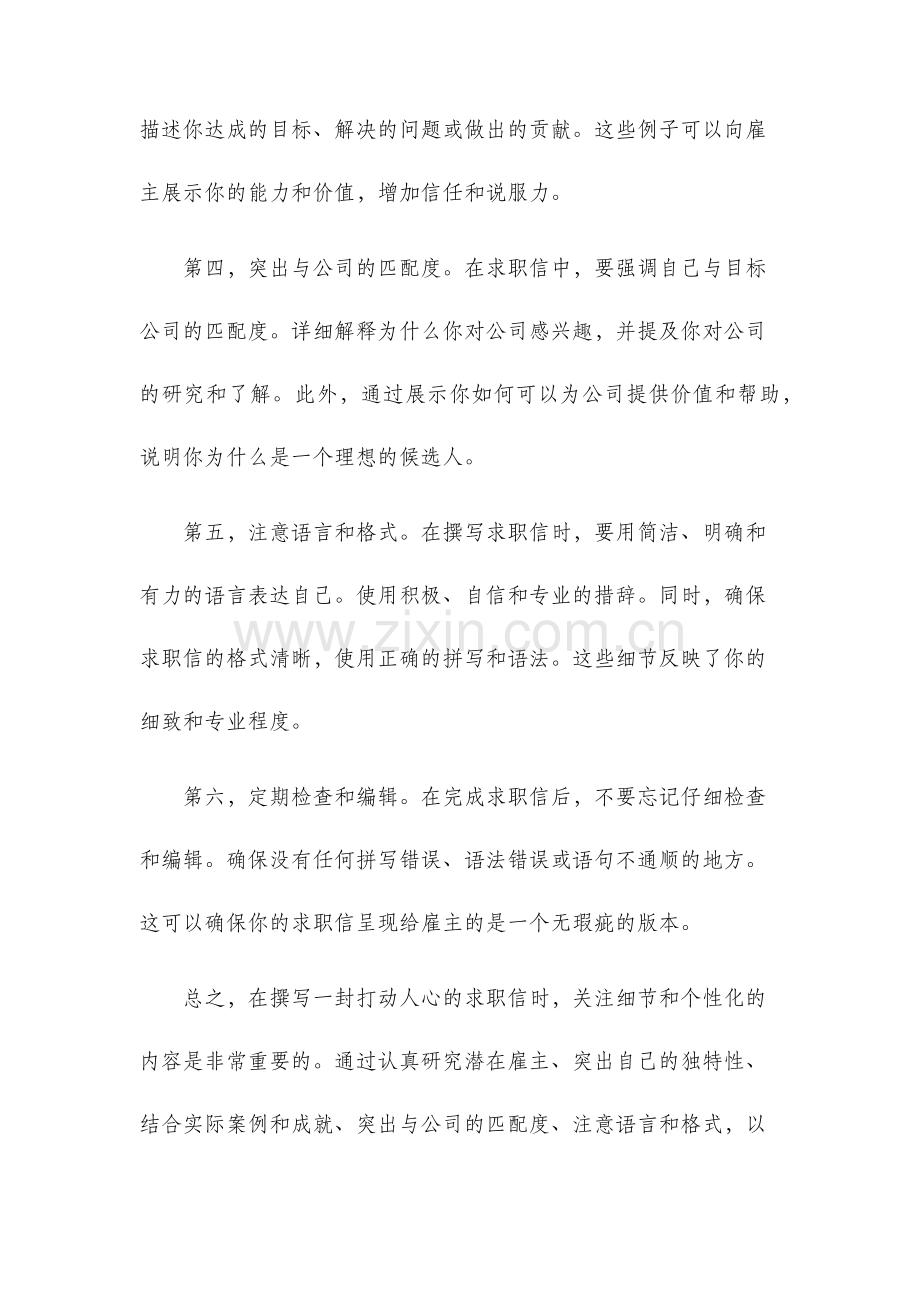 如何写一封打动人心的求职信.docx_第2页