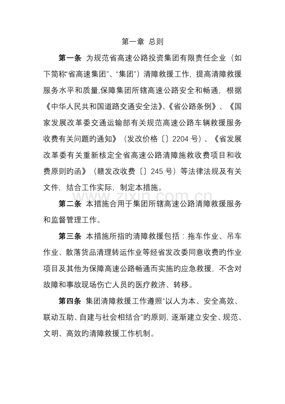 高速集团清障救援管理办法.doc_第1页