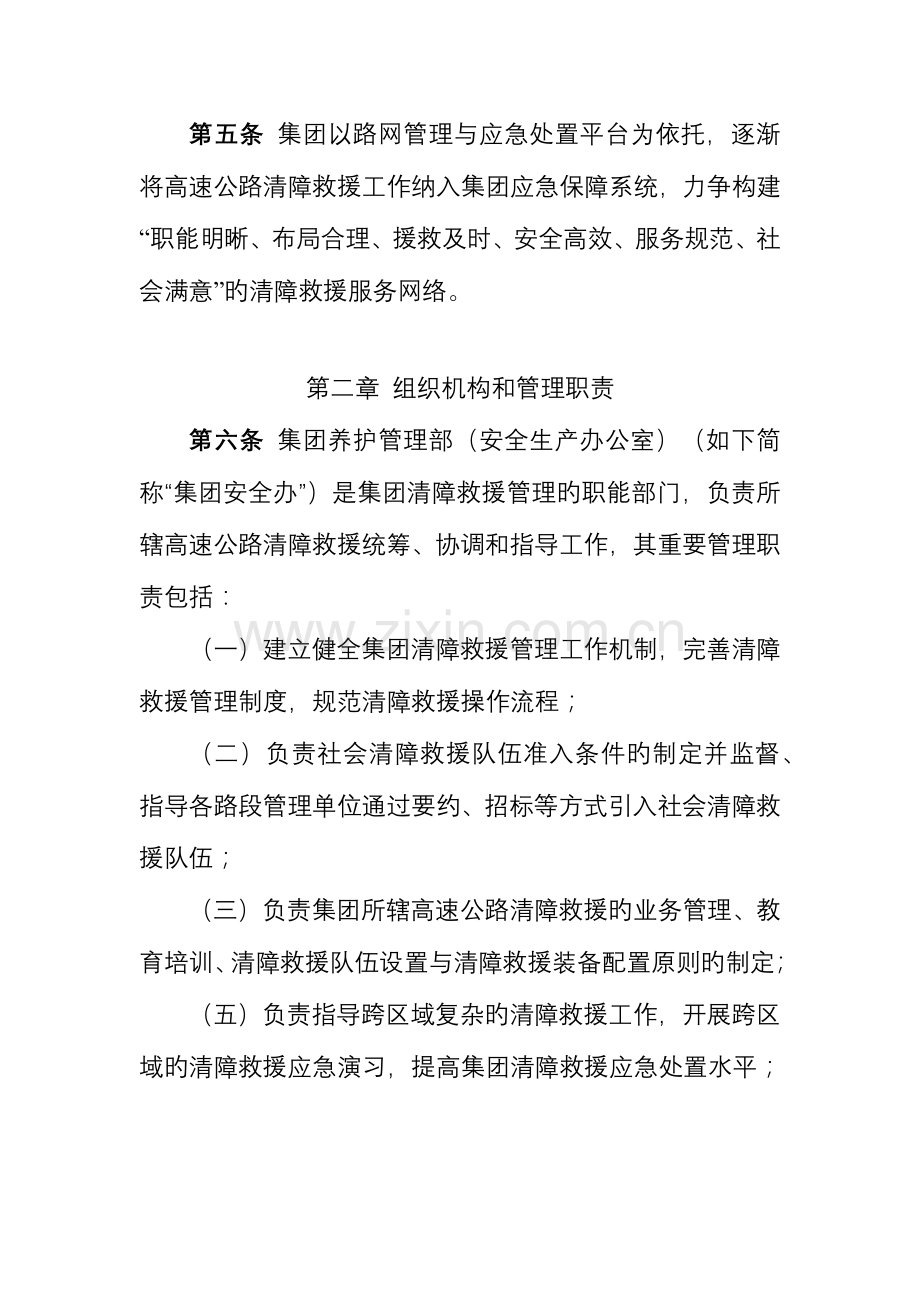 高速集团清障救援管理办法.doc_第2页