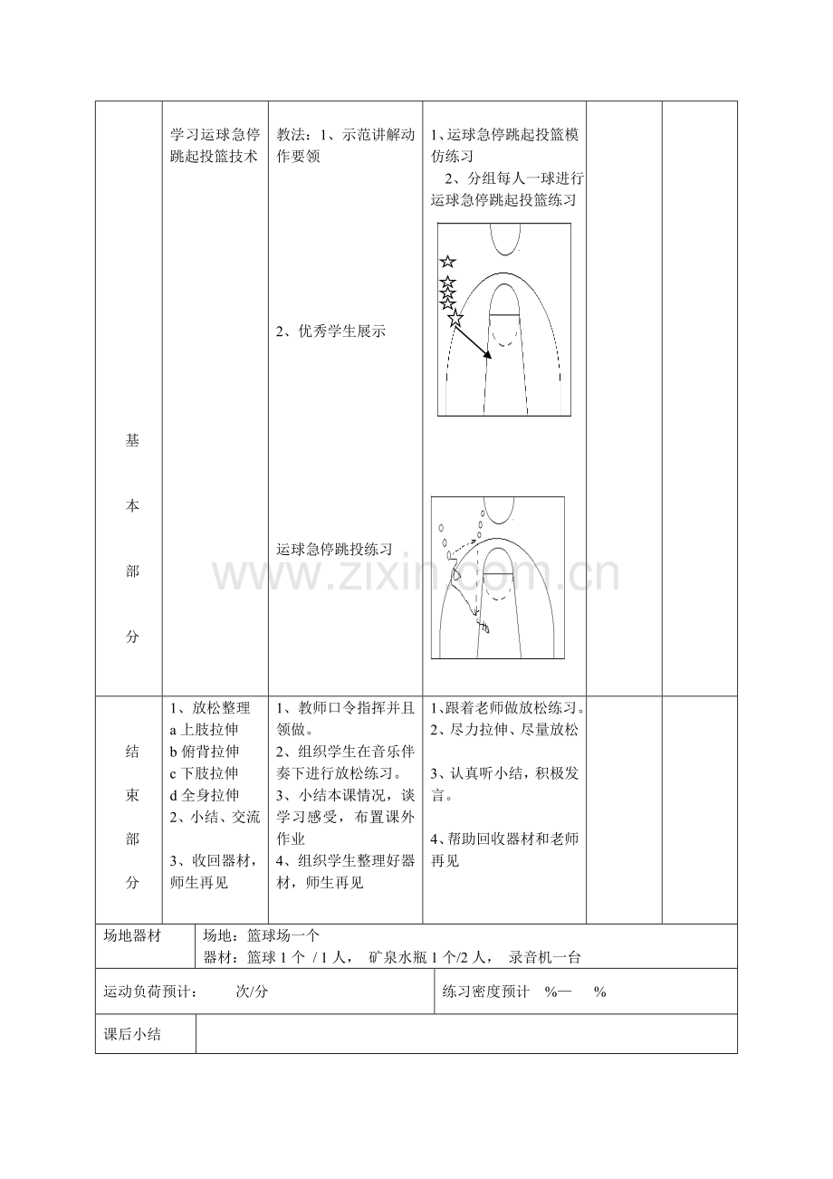 运球急停跳起投篮10.docx_第2页