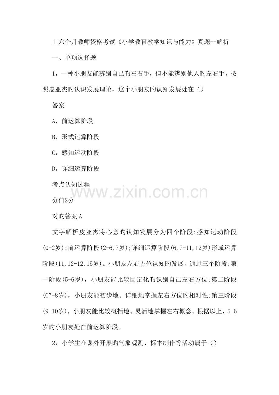 2023年教师资格证考试模拟真题.doc_第1页