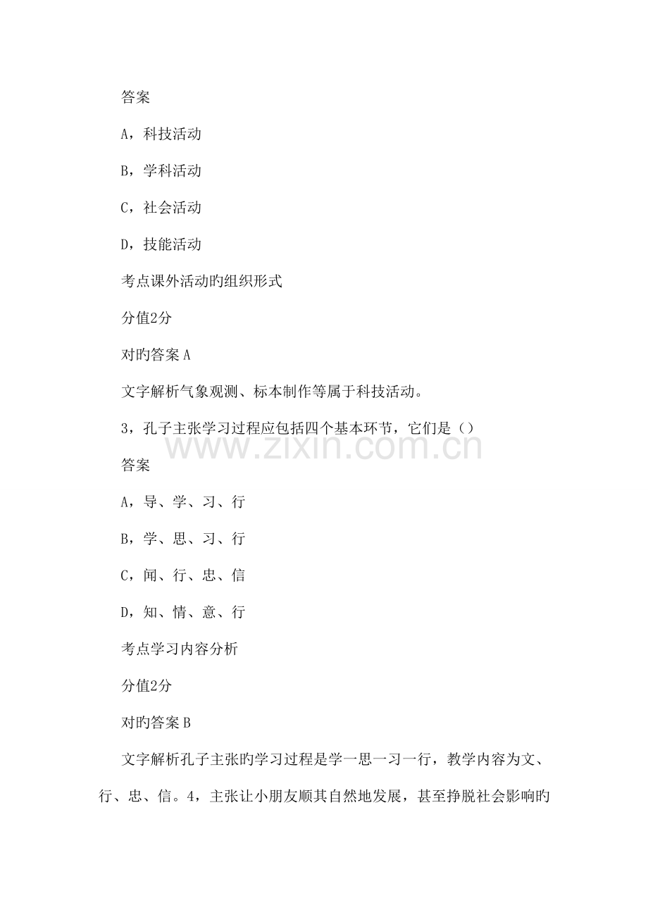 2023年教师资格证考试模拟真题.doc_第2页