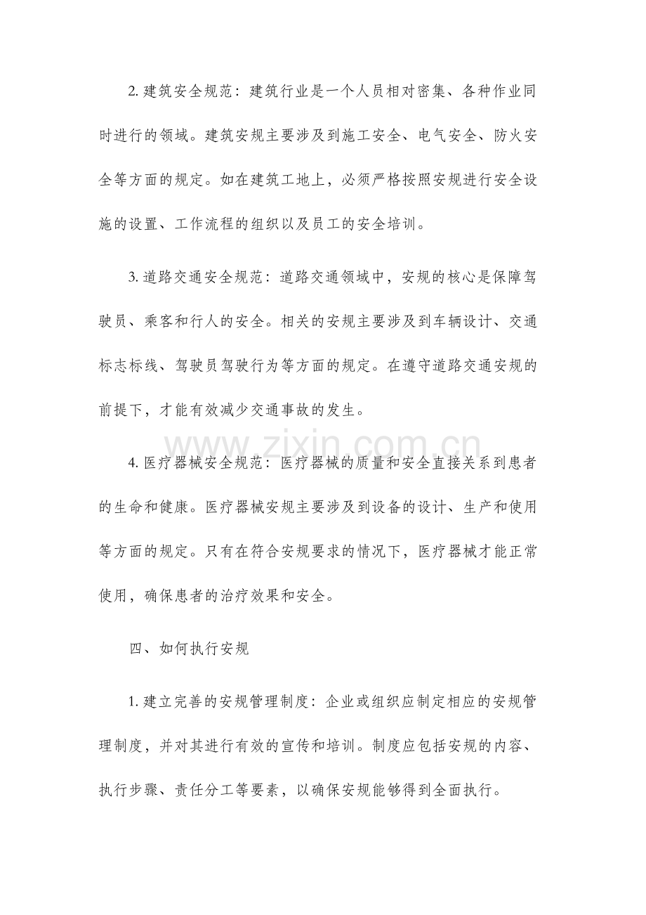 安规资料新版.docx_第2页