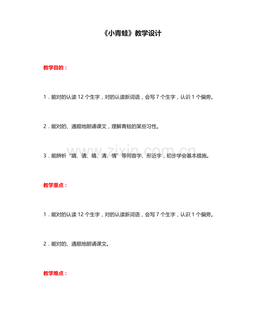 《小青蛙》教学设计公开课.docx_第1页