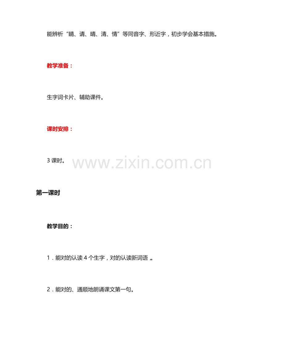《小青蛙》教学设计公开课.docx_第2页