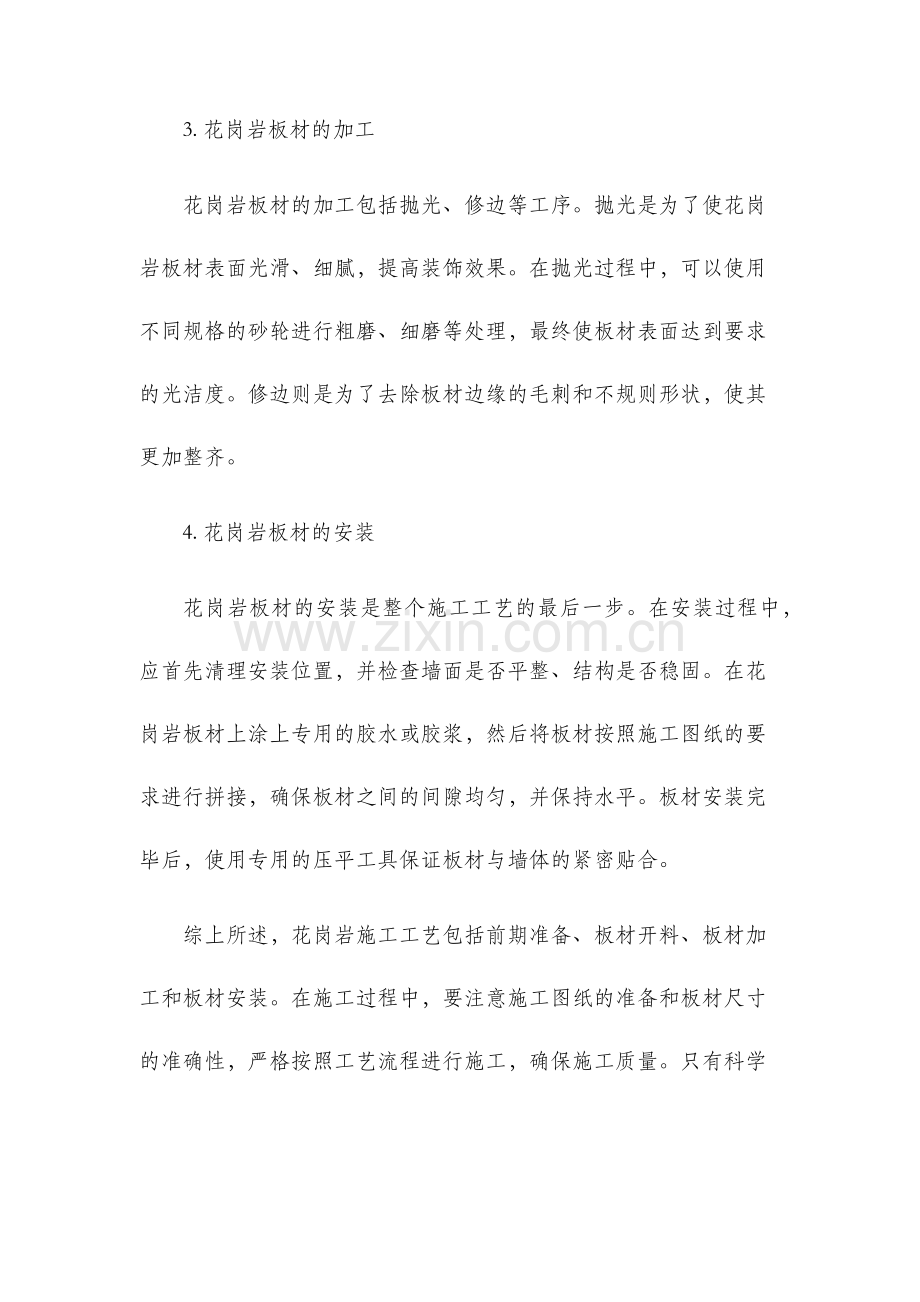 花岗岩施工工艺.docx_第2页