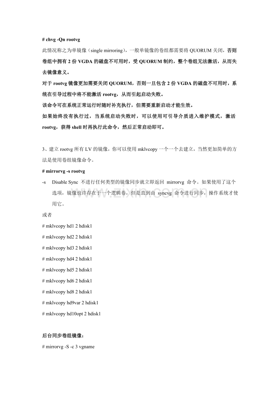 #制作与删除rootvg镜像标准步骤.doc_第2页