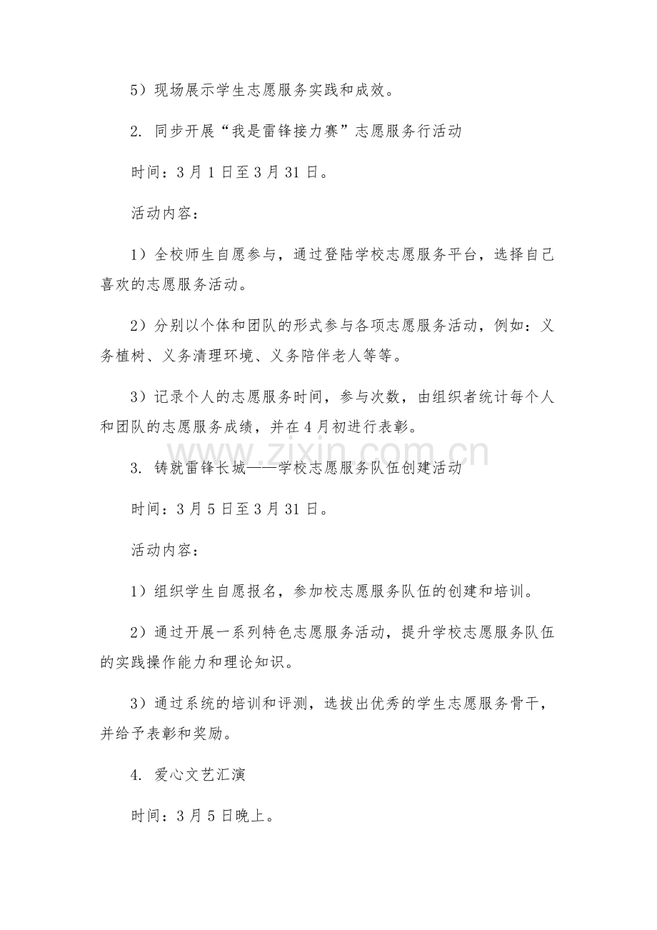 策划方案月日学雷锋日活动方案.docx_第2页