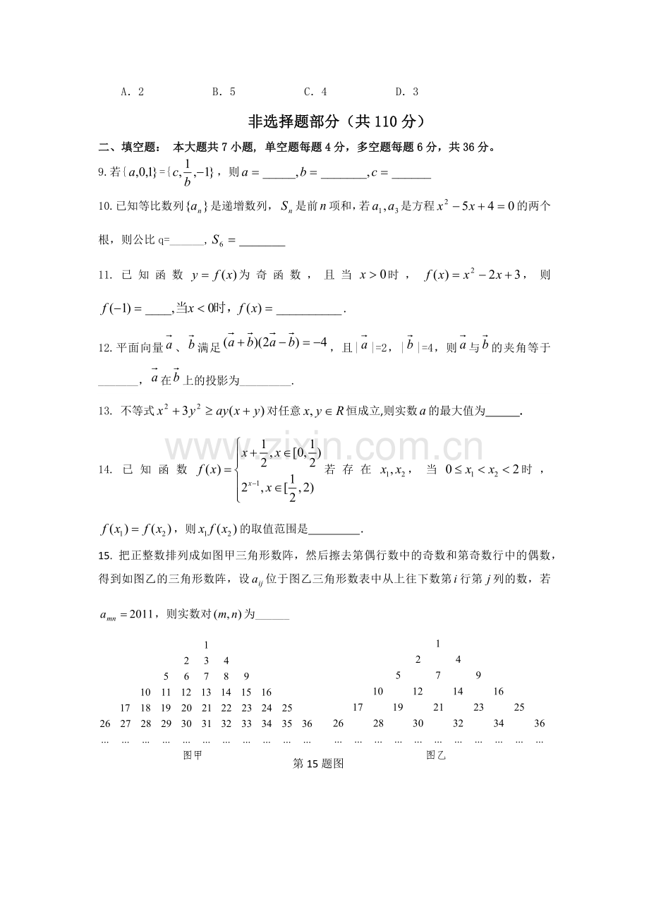 东方中学2016年高三数学模拟卷5.docx_第2页