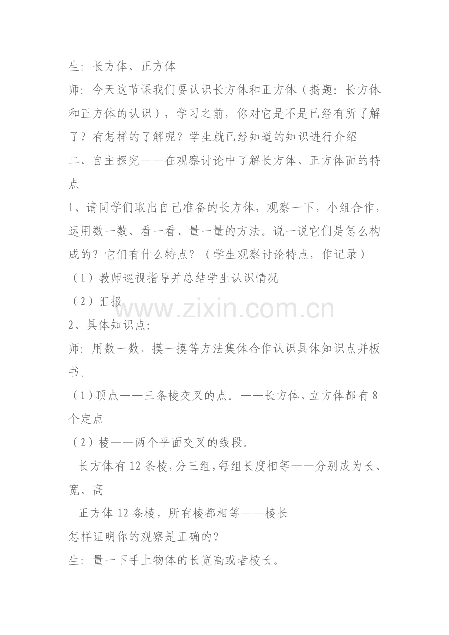 长方体和正方体的认识教学设计 (4).doc_第2页