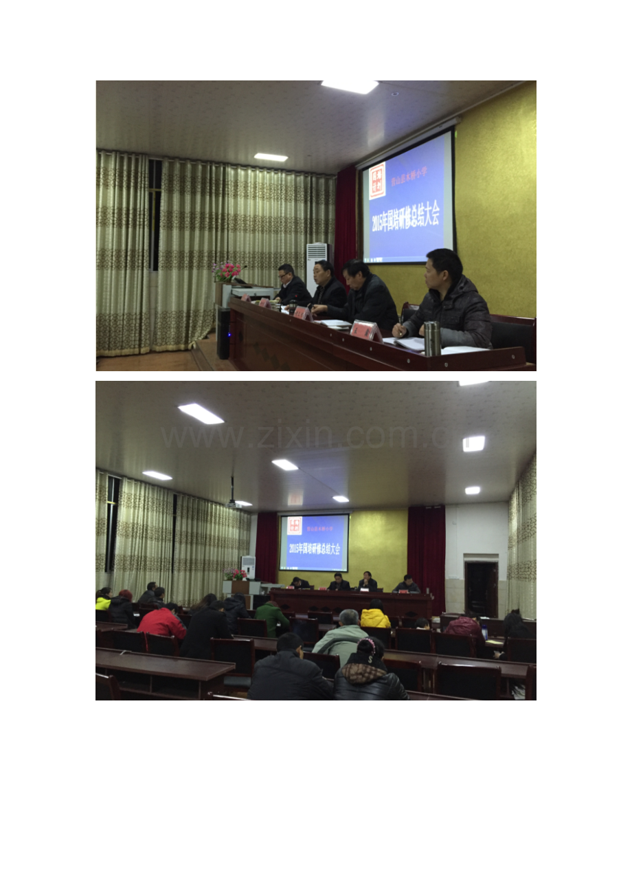 国培总结大会.doc_第2页